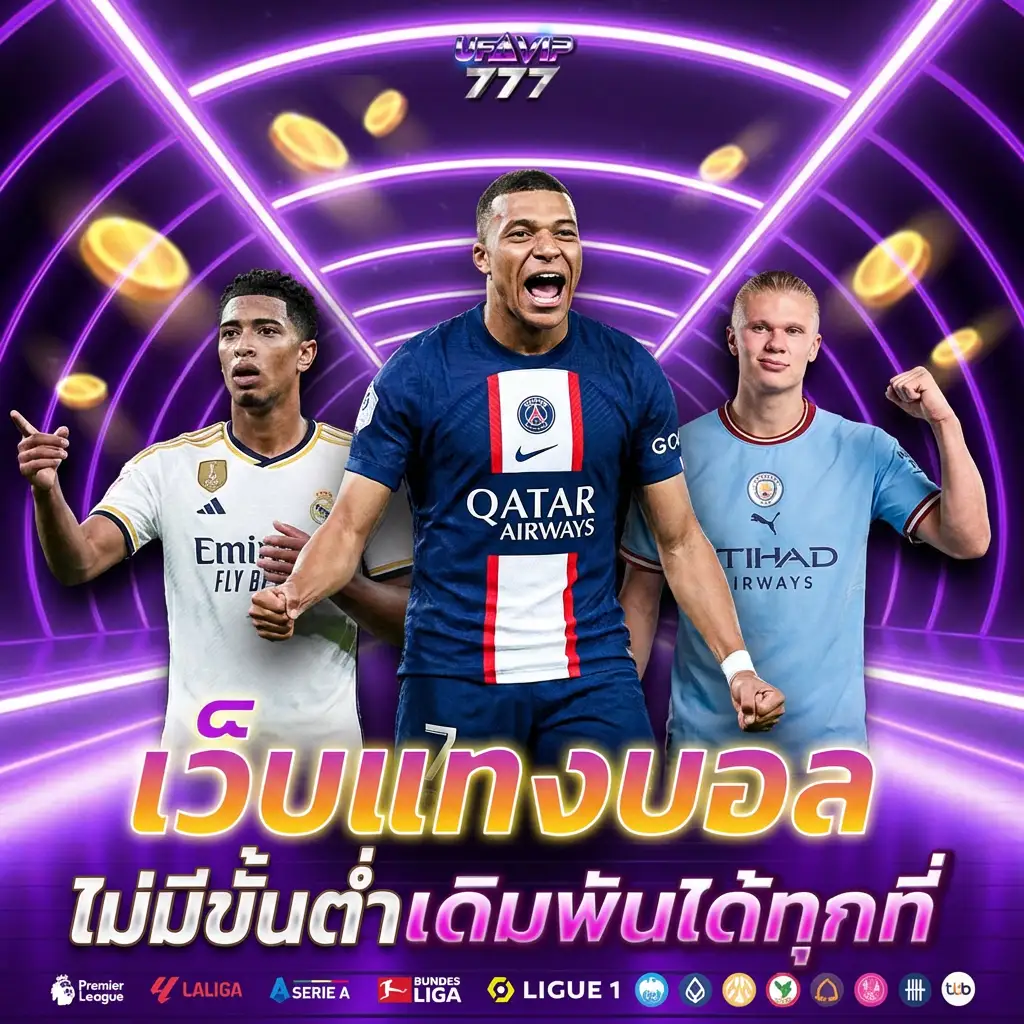 แทงบอล UFABET ไม่มีขั้นต่ำ